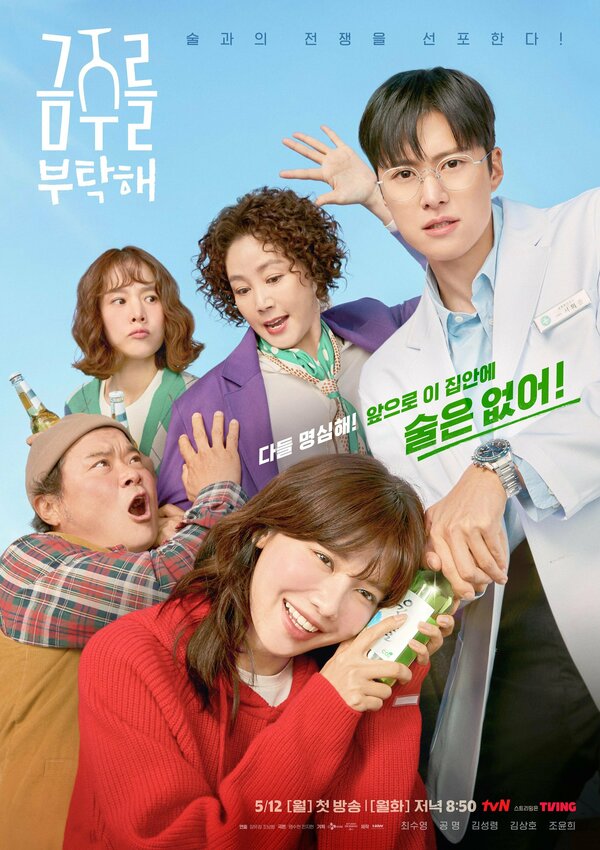  Пожалуйста, не пей 